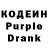 Кодеин напиток Lean (лин) TomasKote T