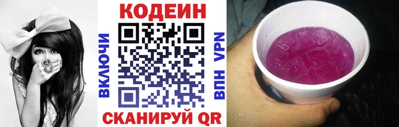 Купить где  Верхнеуральск  Codein напиток Lean (лин) 